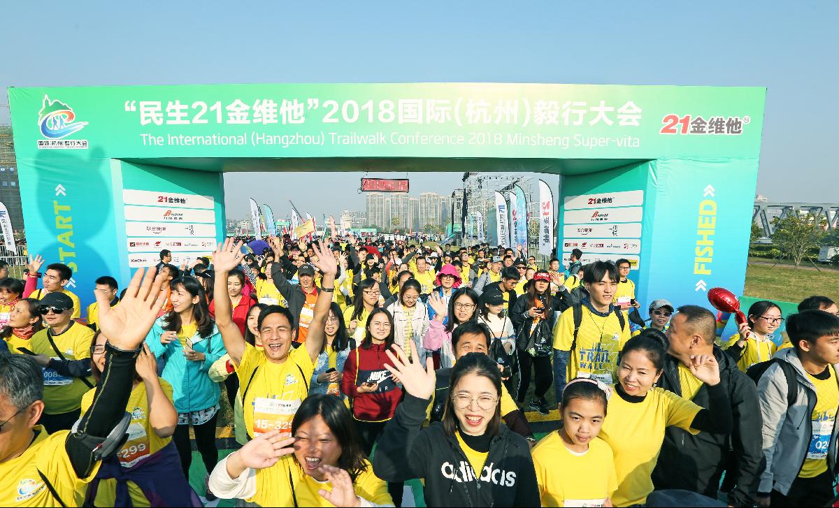 国际（杭州）毅行大会